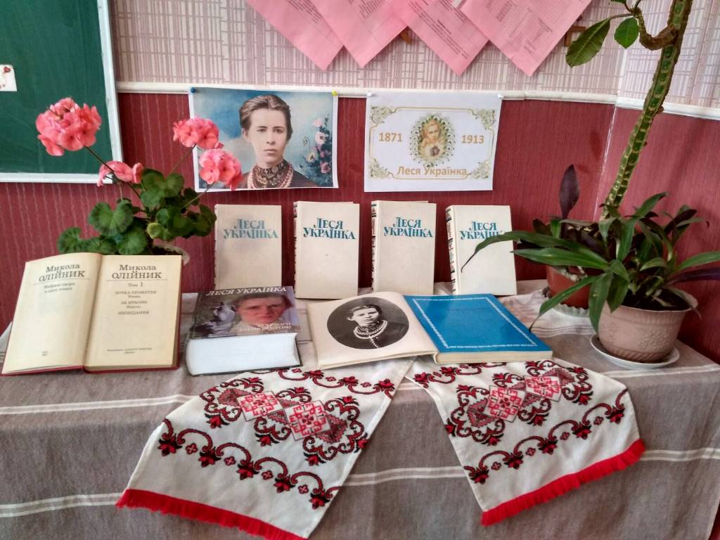 Відзначення 150 річчя від дня народження Лесі Українки